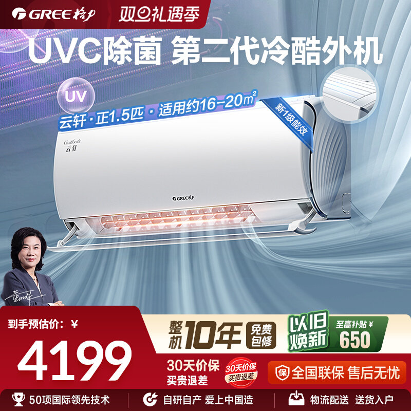 格力空调官方新一级能效正1.5匹变频冷暖卧室防直吹除菌挂机云轩