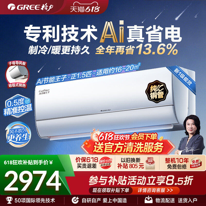 格力空调官方新一级能效大1匹正1.5匹变频节能省电挂机AI节能王子