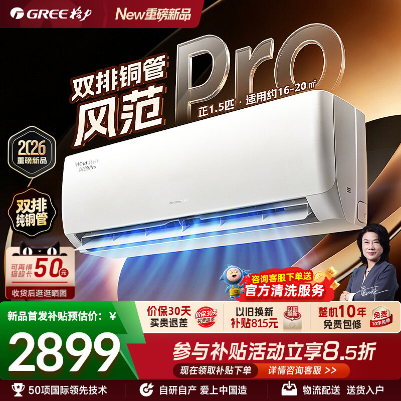 【Gree/格力官方】新一级正1.5匹双排铜管变频空调挂机风范Pro