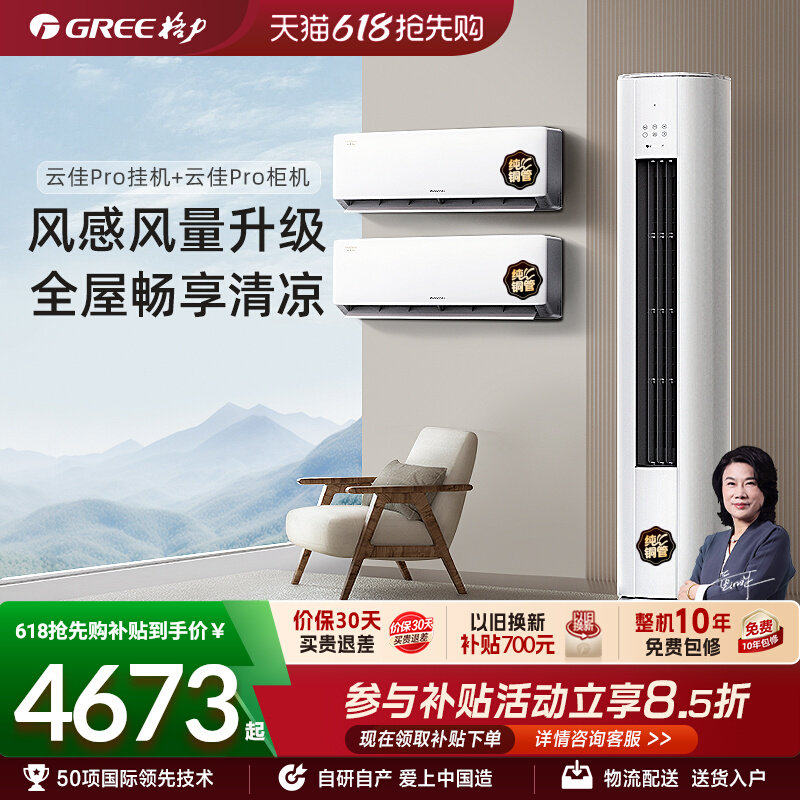 【格力空调套装】云佳Pro系列两室一厅/变频节能新一级冷暖智能