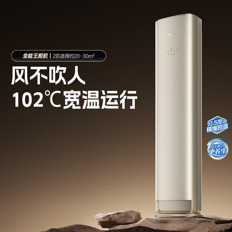 【Gree/格力官方】新一级能效2匹变频冷暖智能空调立式全能王柜