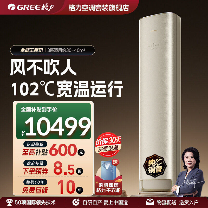【Gree/格力官方】新一级2匹3匹变频冷暖空调客厅立式柜机全能
