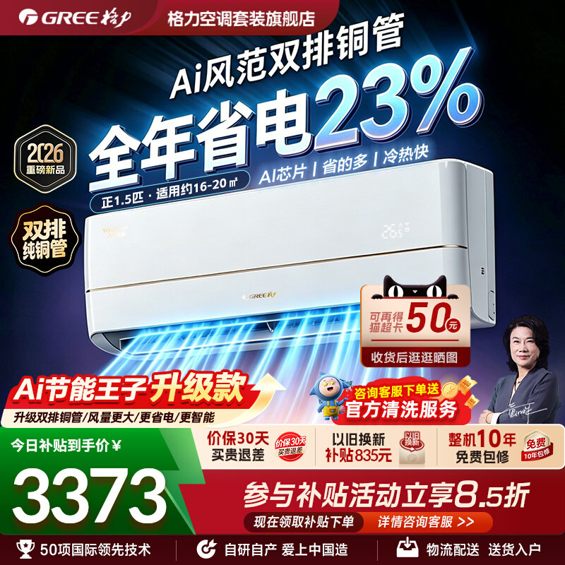 【Gree/格力官方】新一级正1.5匹变频智能双排铜管挂机空调Ai风范