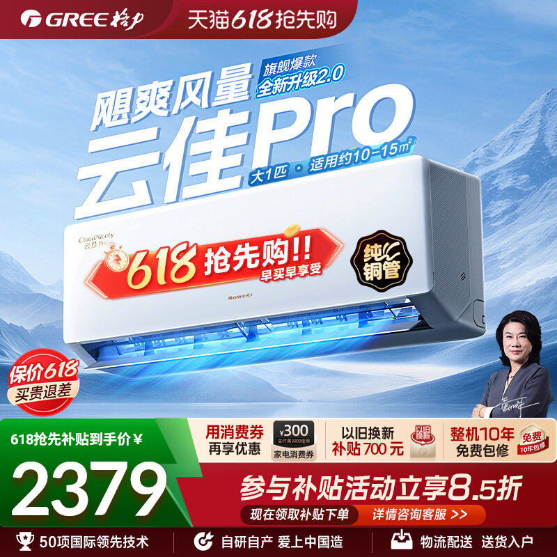 格力空调官方新一级能效大1匹变频冷暖卧室节能省电挂机云佳Pro