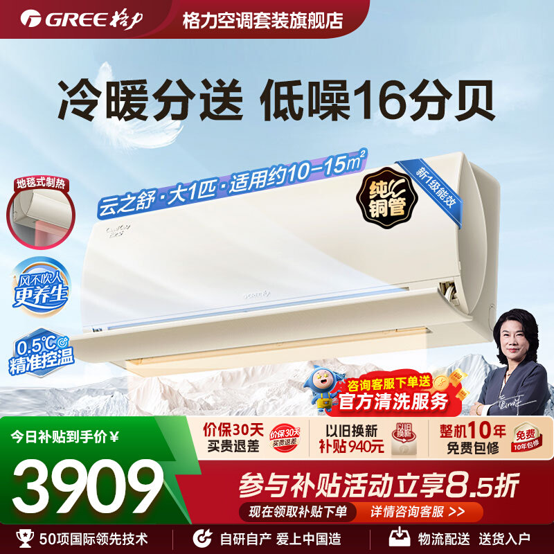 格力空调新一级能效大1匹变频冷暖上下出风智能卧室挂机云之舒