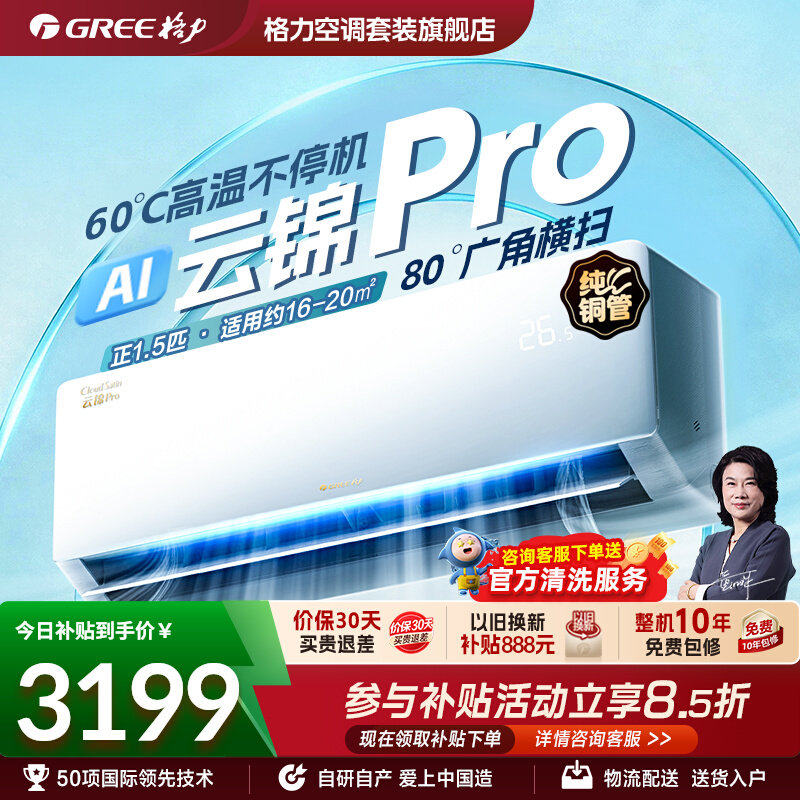 【Gree/格力官方】新一级大1匹正1.5匹变频空调云锦升级款Pro挂机