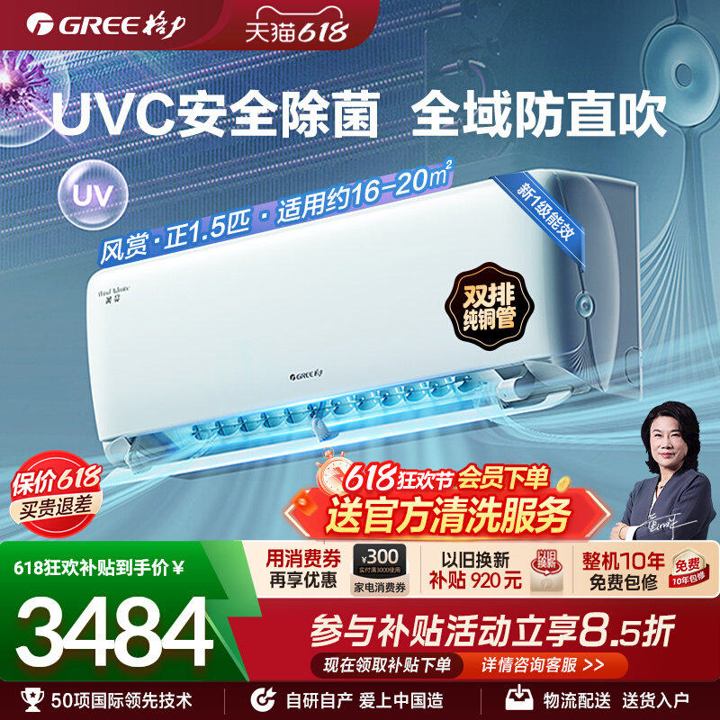 格力空调新一级正1.5匹变频冷暖防直吹卧室除菌双排铜管挂机风赏