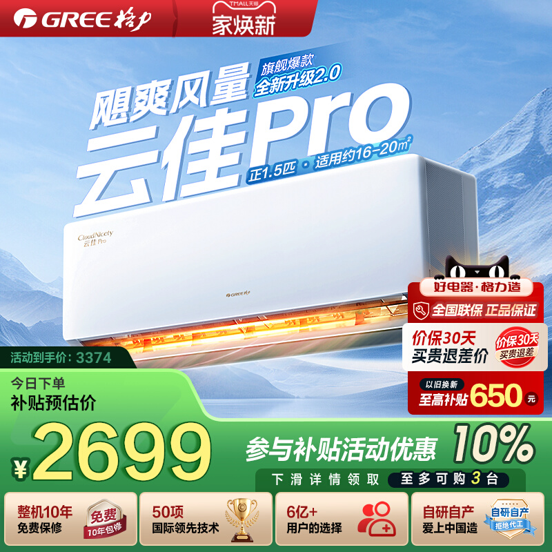 【Gree/格力官方】新一级变频冷暖空调挂机大1匹正1.5匹云佳Pro