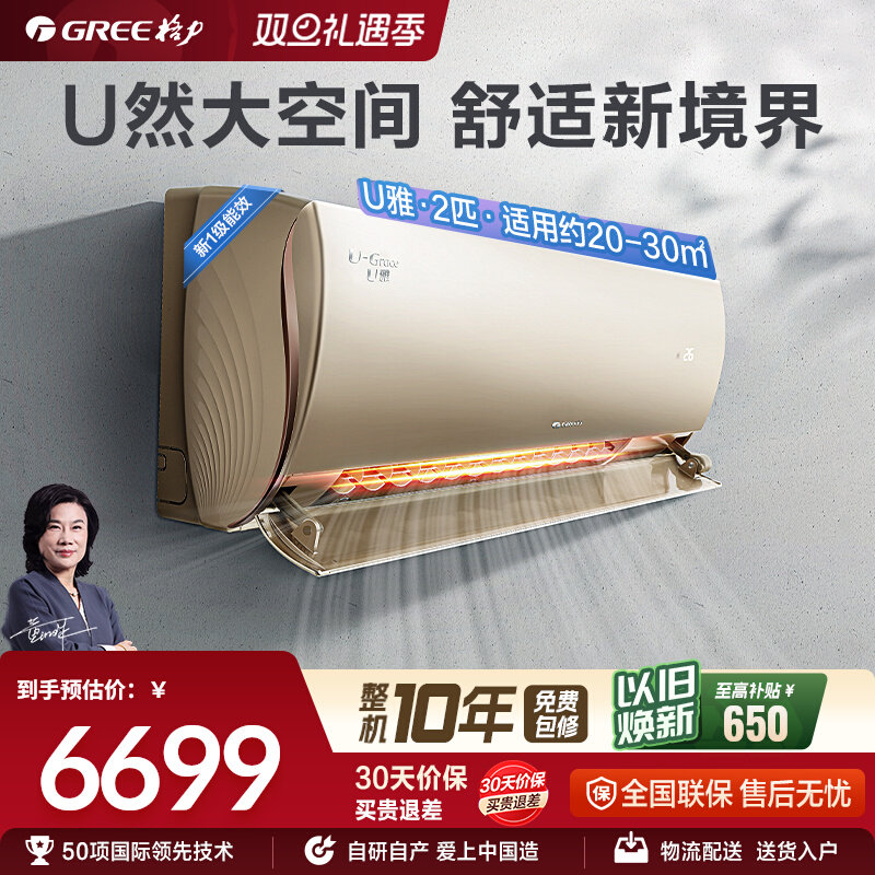 【Gree/格力官方】新一级变频冷暖大挂机客厅卧室空调U雅2匹3