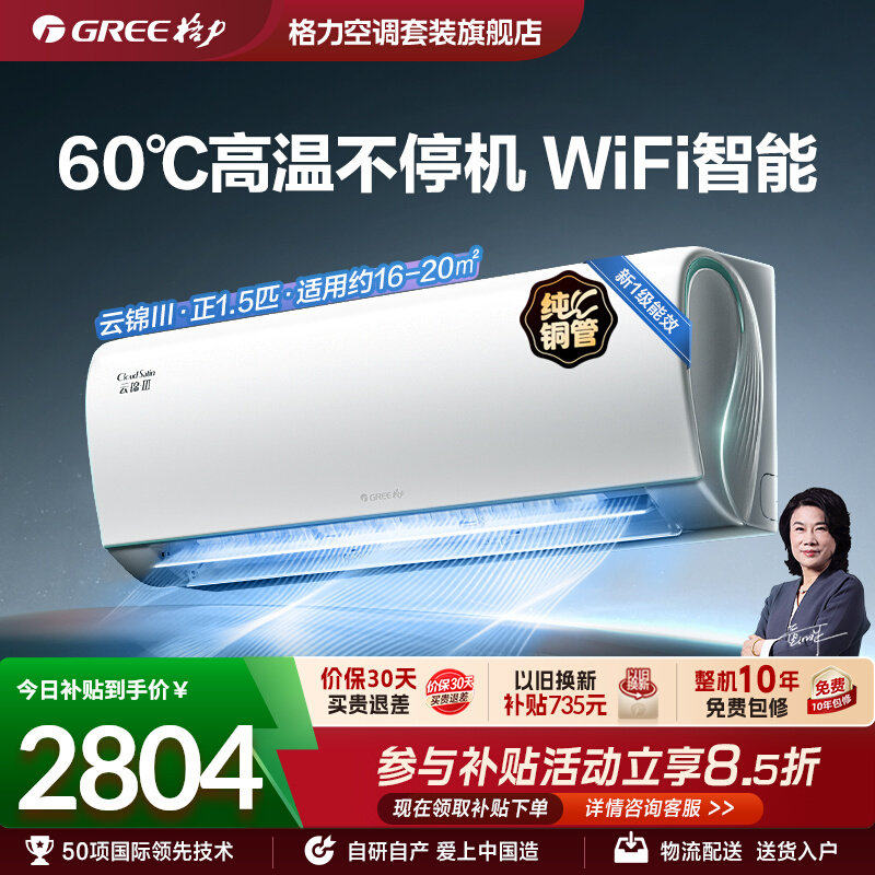 格力空调官方新一级大1匹正1.5匹变频家用卧室智能挂机云锦III - 实物图