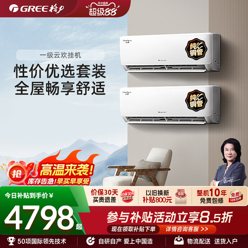 格力性价优选套装，全屋畅享舒适