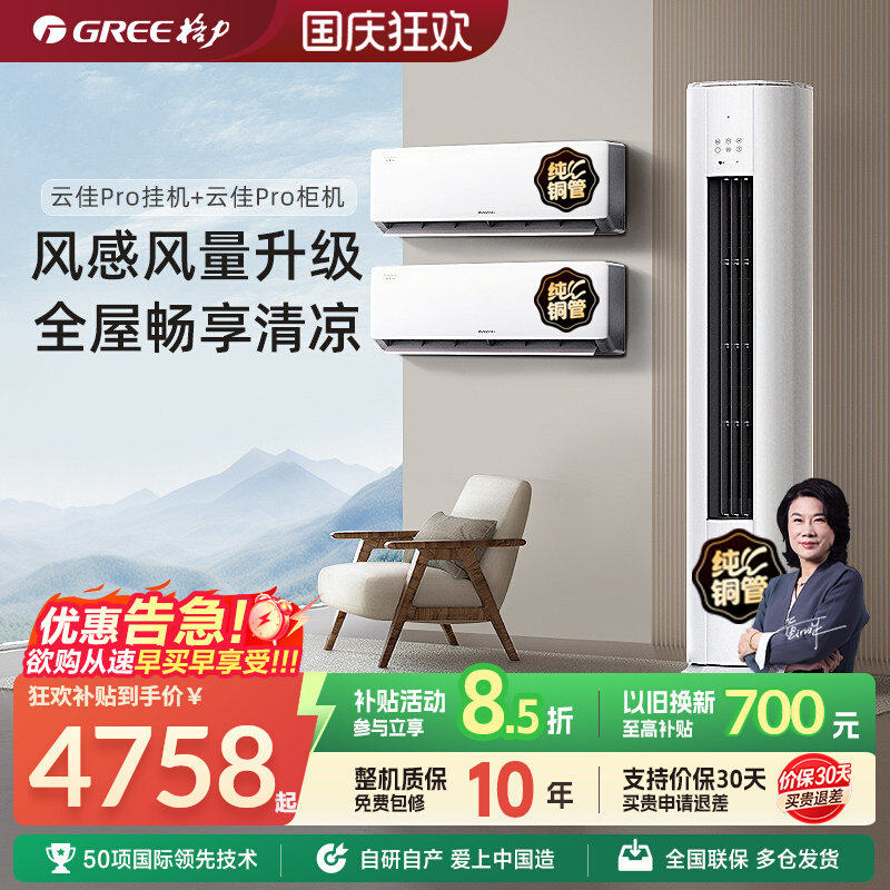 格力新一级变频冷暖空调套装