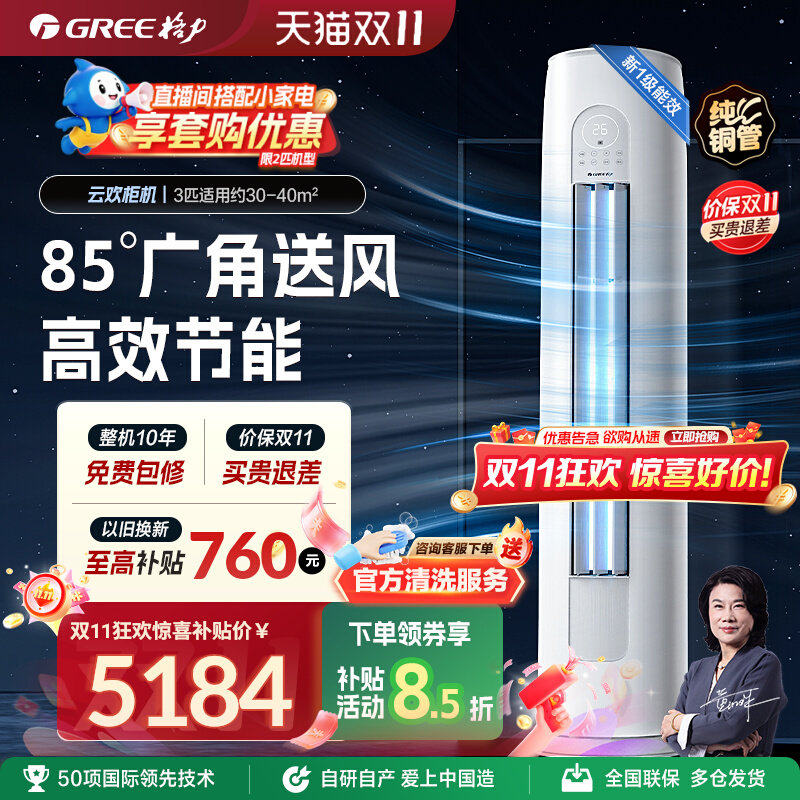 格力空调官方新一级能效2匹3匹变频正品立式客厅大风量柜机云欢