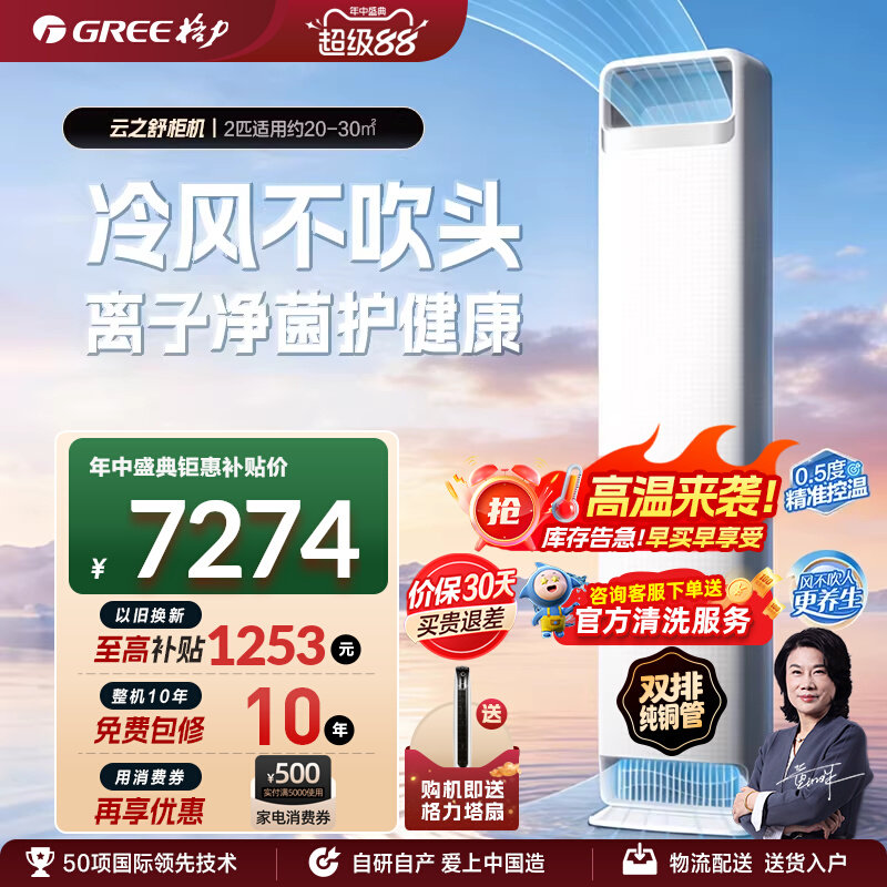 格力新一级2匹变频冷暖柜机