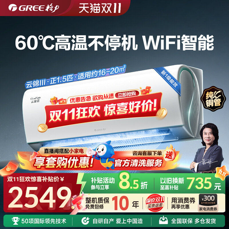 格力空调官方新一级大1匹正1.5匹变频家用卧室智能挂机云锦III