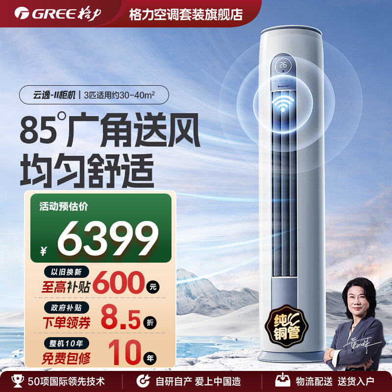 格力空调官方新一级能效3匹变频智能立式客厅家用圆柱柜机云逸II