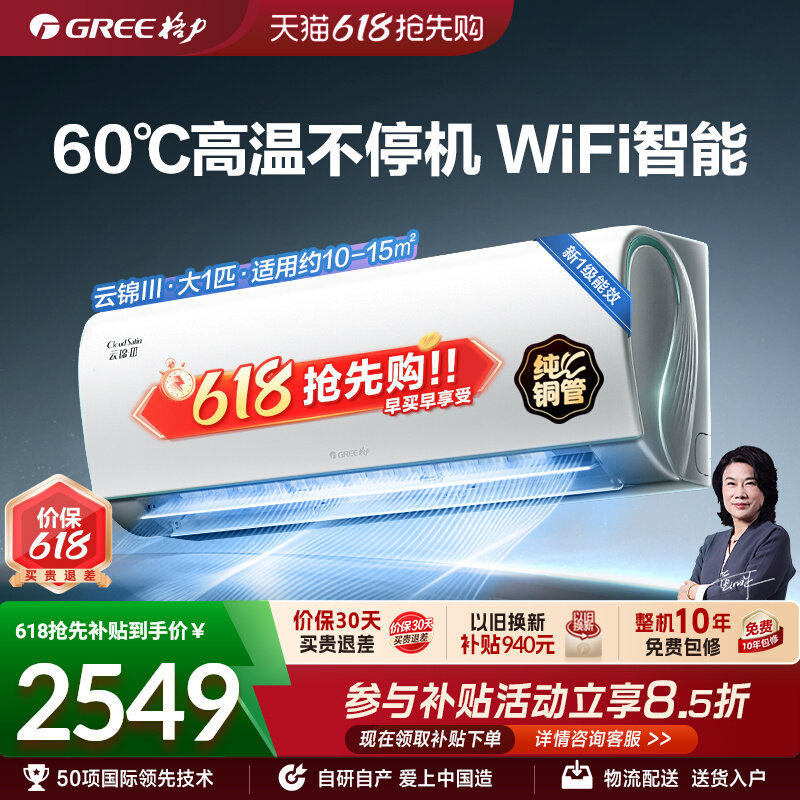 格力空调官方新一级能效大1匹变频正品冷暖卧室智能挂机云锦III