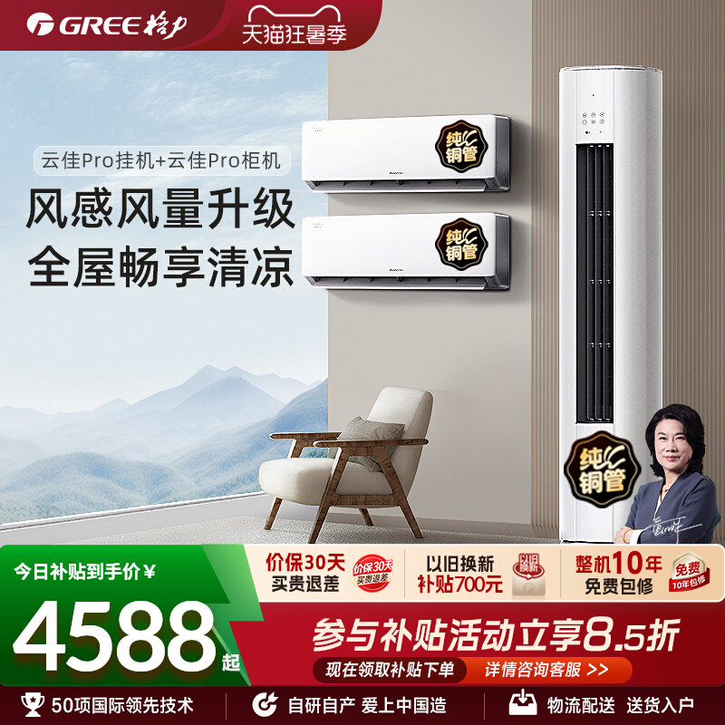 格力新一级变频冷暖空调套装
