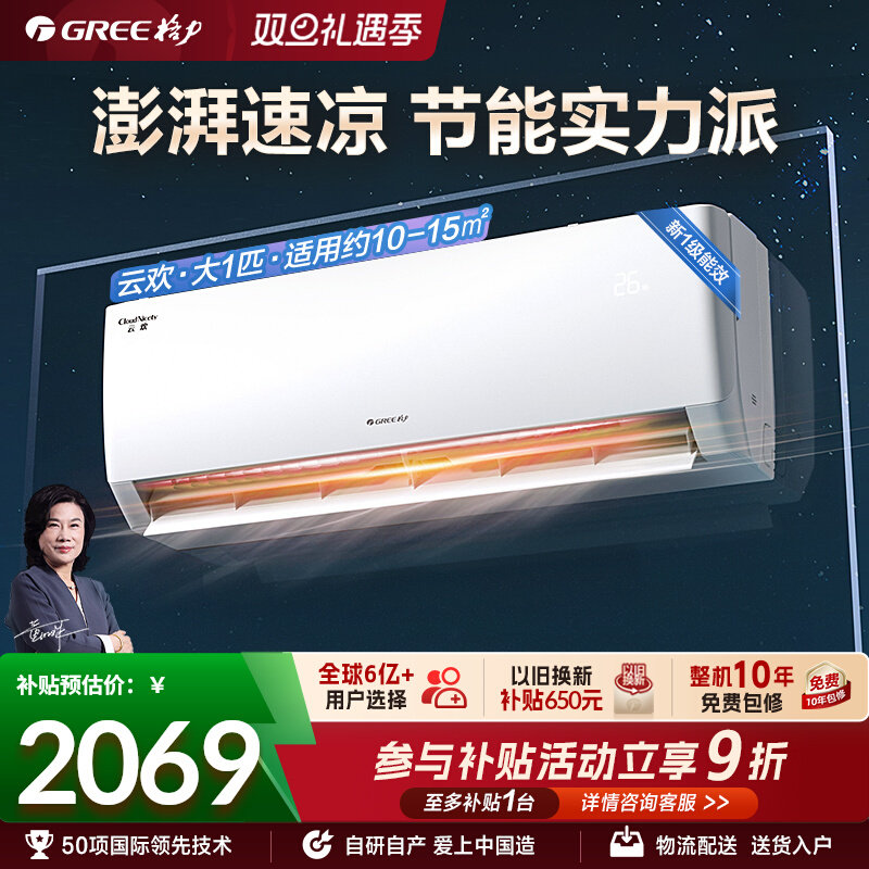 格力空调官方新一级能效大1匹变频冷暖卧室家用节能省电挂机云欢