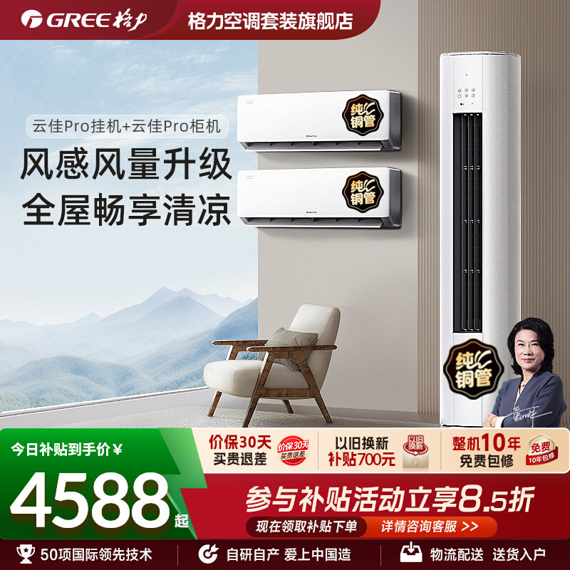 格力新一级变频冷暖空调套装