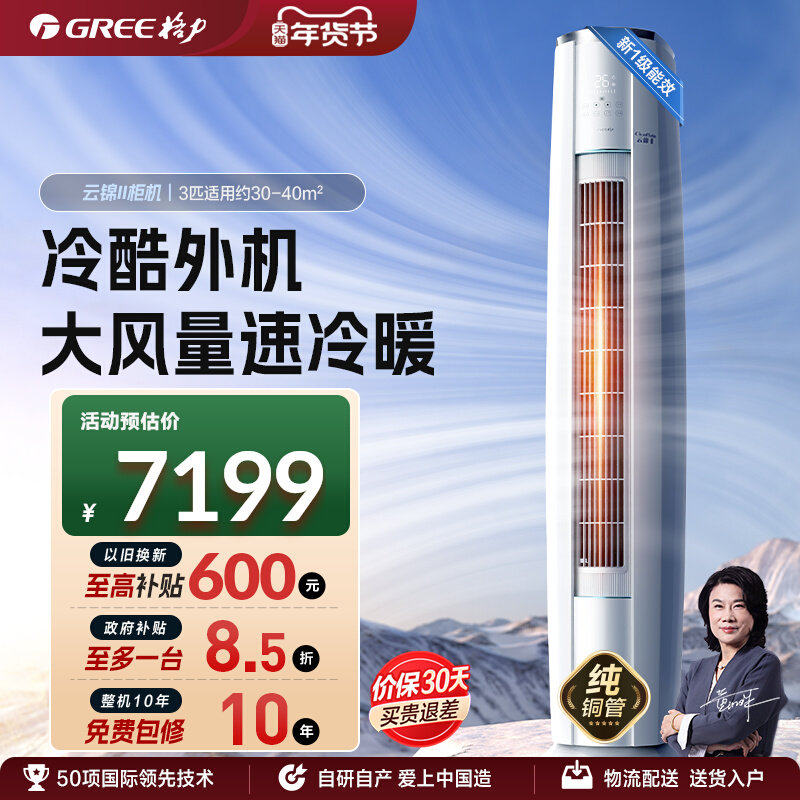 格力空调官方正品新一级能效3匹变频冷暖智能客厅立式柜机云锦II