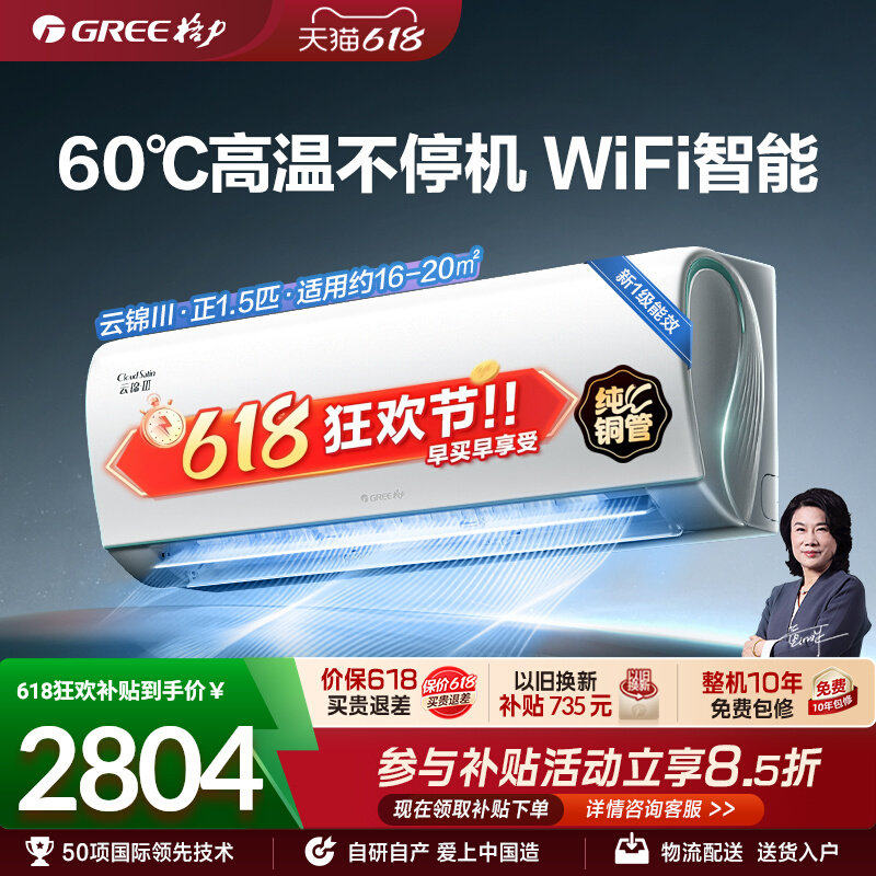 格力空调官方新一级大1匹正1.5匹变频家用卧室智能挂机云锦III