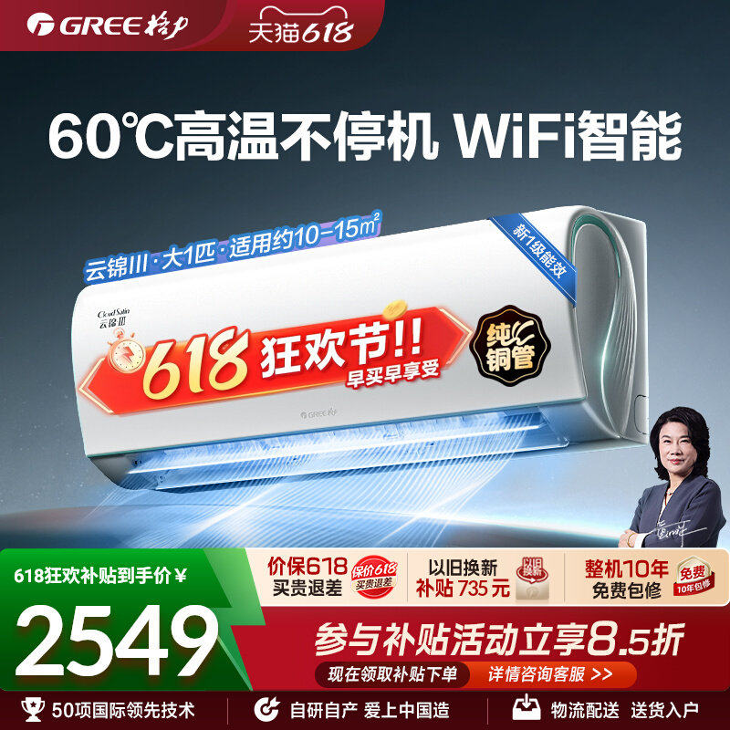格力空调官方新一级能效大1匹变频正品冷暖卧室智能挂机云锦III