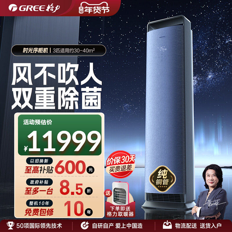 格力空调新一级能效3匹变频冷暖客厅智能控温防直吹柜机时光序,大家电,空调,淘宝优惠券,粉丝福利购,淘宝优惠卷