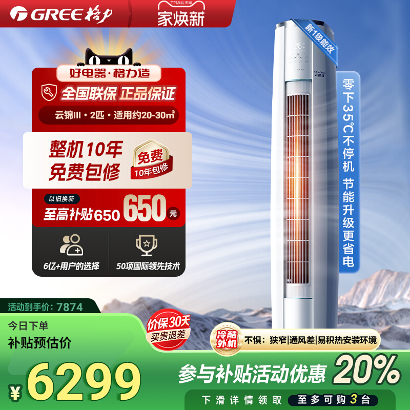 格力空调官方正品智能新一级能效2匹变频冷暖客厅立式柜机云锦III