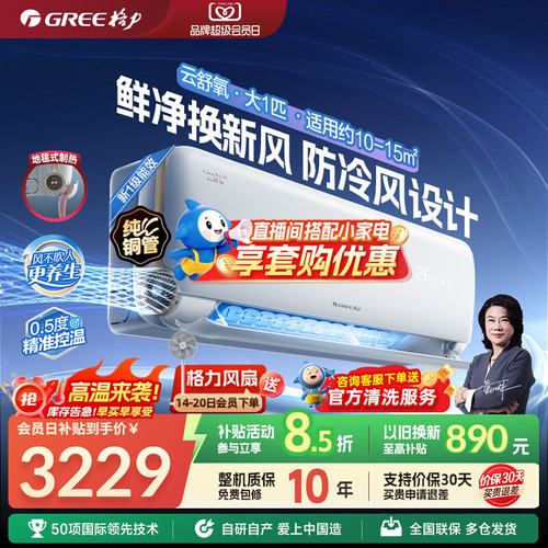 格力空调新一级能效大1匹变频冷暖智能卧室双排铜管挂机云舒氧
