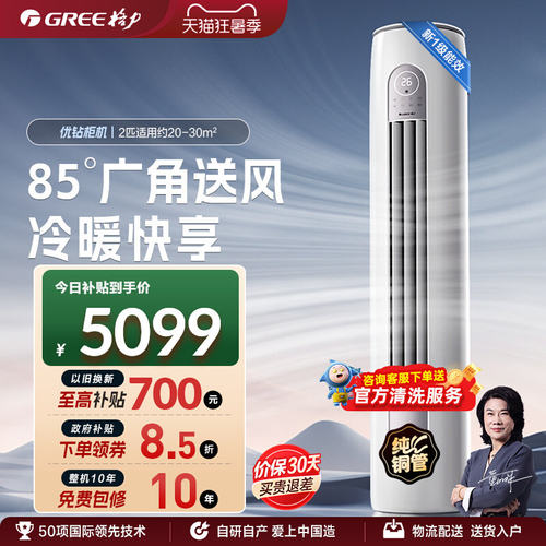 格力2匹新一级冷热变频柜机