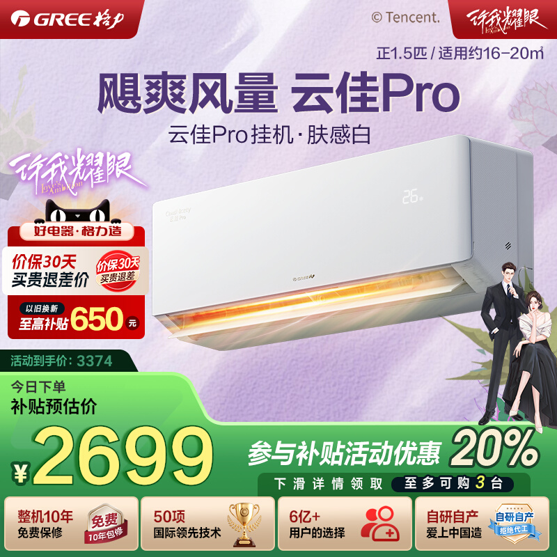 【Gree/格力官方】新一级变频冷暖空调挂机大1匹正1.5匹云佳Pro