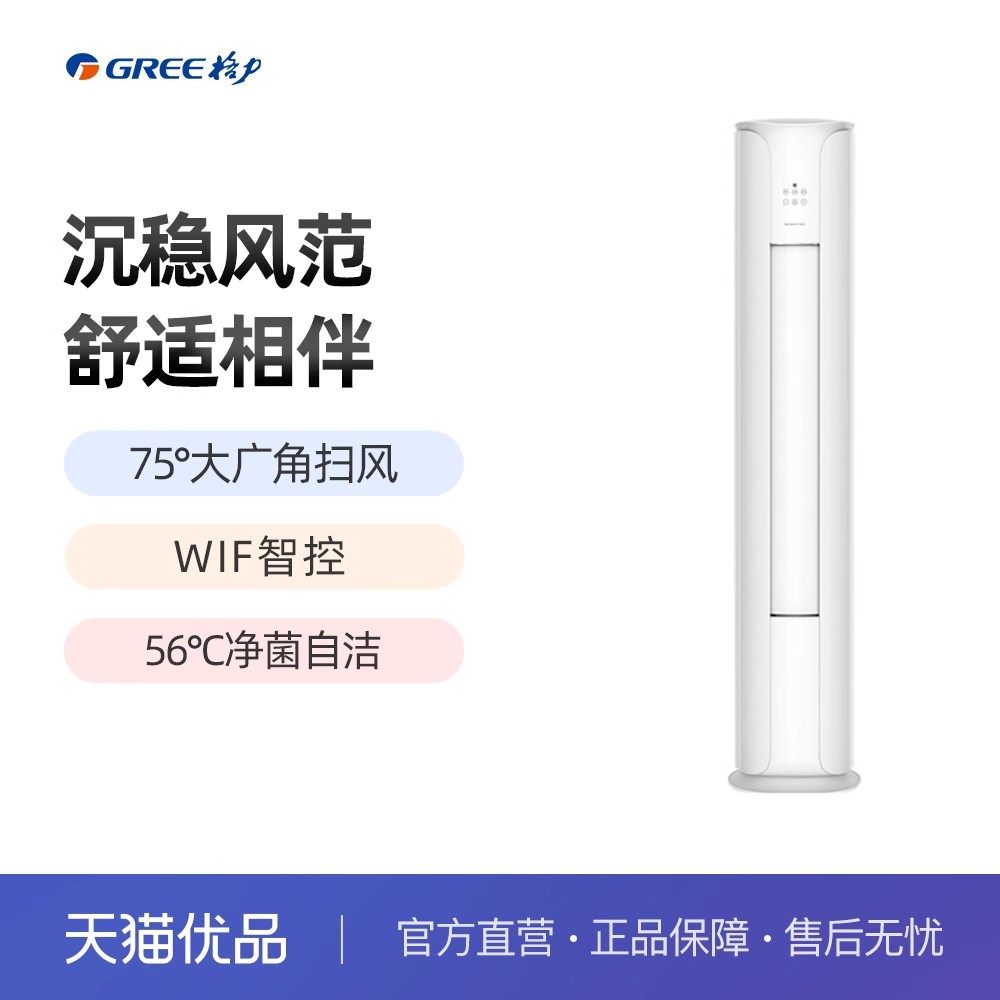 【Gree/格力官方】新一级3匹变频冷暖空调客厅立式柜机优颜