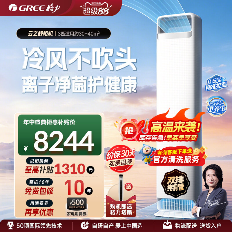 格力新一级2匹/3匹变频冷暖柜机