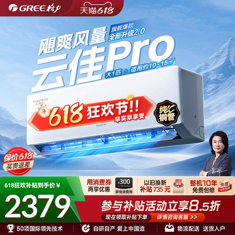 格力空调官方新一级能效大1匹变频冷暖卧室节能省电挂机云佳Pro