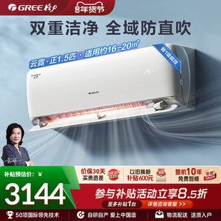 格力空调官方新一级能效正1.5匹变频冷暖智能家用健康挂机云霓