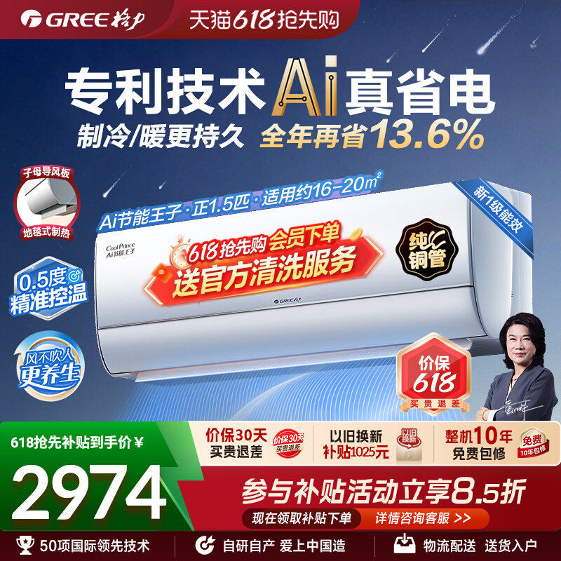 格力空调官方新一级能效大1匹正1.5匹变频节能省电挂机AI节能王