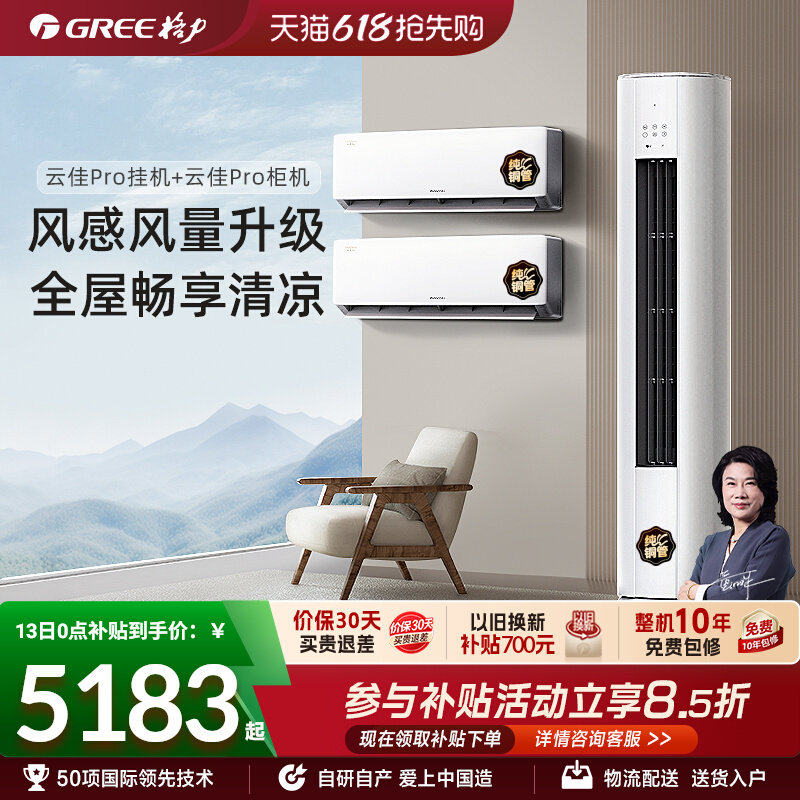 【格力空调套装】云佳Pro系列两室一厅/变频节能新一级冷暖智能