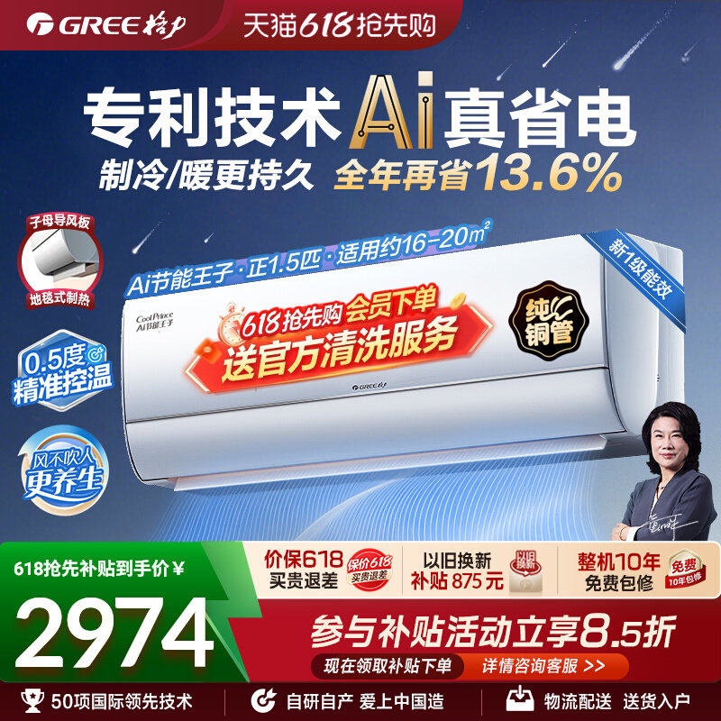 格力空调官方新一级能效大1匹正1.5匹变频节能省电挂机AI节能王