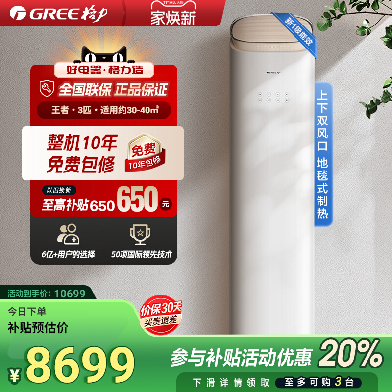 【格力官方】新一级能效2匹3匹变频冷暖客厅双风口空调柜机王者