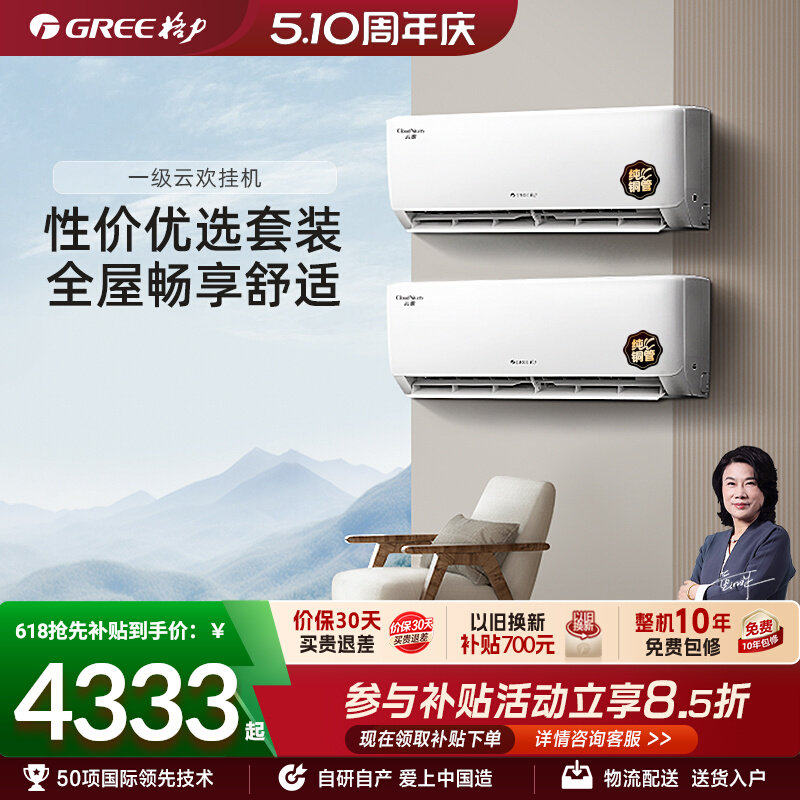 【格力空调套装】云欢系列两居室/家用变频舒适节能新一级冷暖