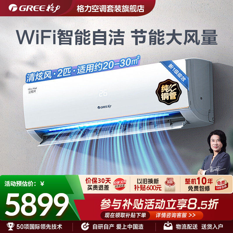 【Gree/格力官方】新一级2匹3匹变频冷暖大挂机客厅空调清炫风