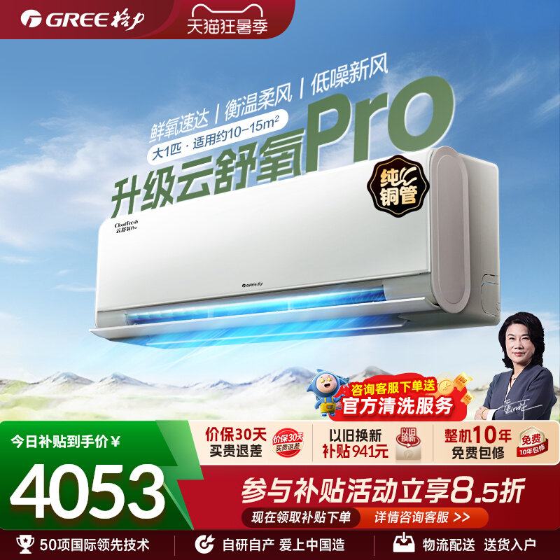 【Gree/格力官方】新一级大1匹卧室变频新风空调挂机云舒氧Pro
