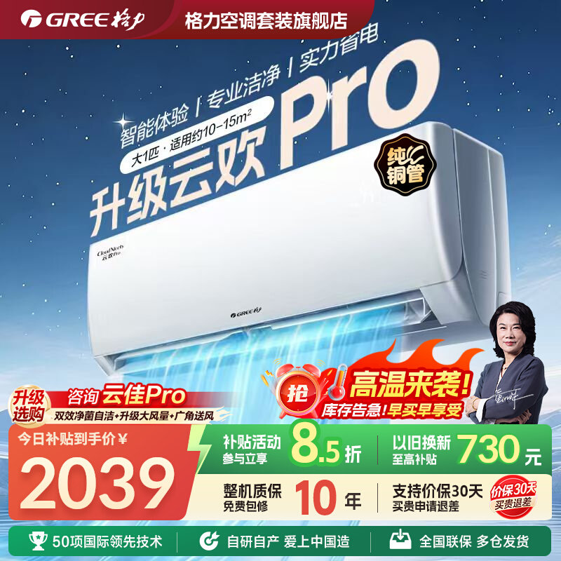 【Gree/格力官方】新一级大1匹变频挂机天仪Pro同款空调云欢Pro