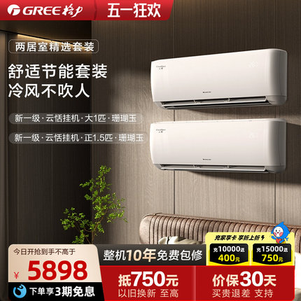 格力空调套装官方正品家用卧室云恬节能新一级变频冷暖智能挂机