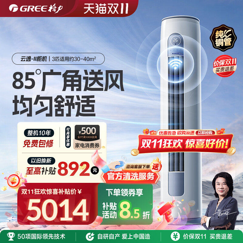 格力空调官方新一级能效3匹变频智能立式客厅家用圆柱柜机云逸II