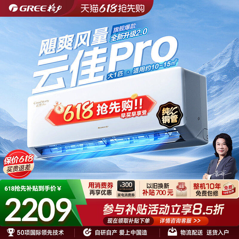 格力空调官方新一级能效大1匹变频冷暖卧室节能省电挂机云佳Pro