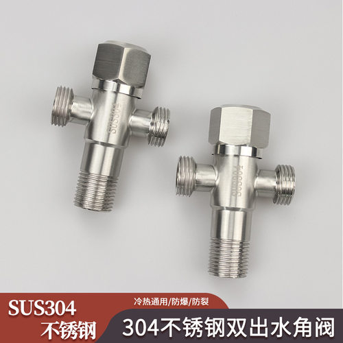 一进二出三出角阀止水阀304不锈钢二三通阀4分流器双出水多功能