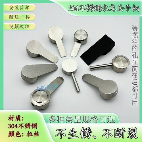 SUS304不锈钢水龙头手柄拉丝不锈钢多规格厨卫开关替换配件通用型