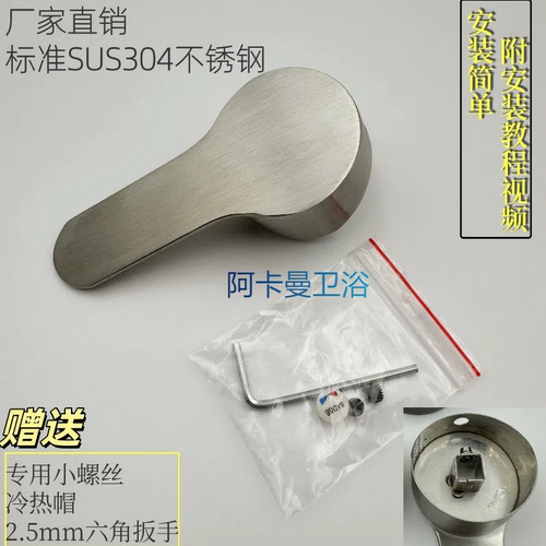 SUS304不锈钢小苹果冷热水龙头混水阀手柄把手开关配件通用型家用